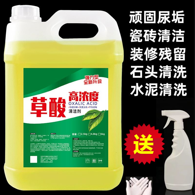 【送喷壶】草酸除垢清洁剂厨房除油浴室除垢去污除味浓缩强效清洁剂