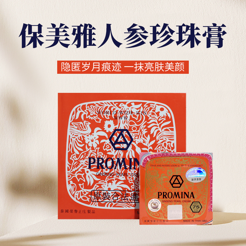 带防伪泰国保美雅人参珍珠膏面霜BB粉底隔离素颜霜早晚霜75版正品