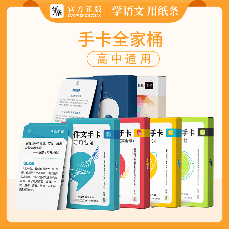 作文纸条2026备考高考作文素材写作论点精选名言高级句子万用卡片