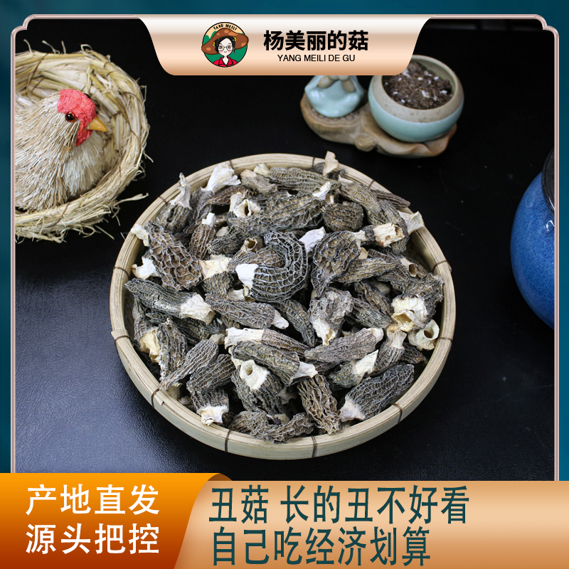 【杨美丽】羊肚菌丑菇甄选新鲜干货特产肉质厚实品像不好看划算1件