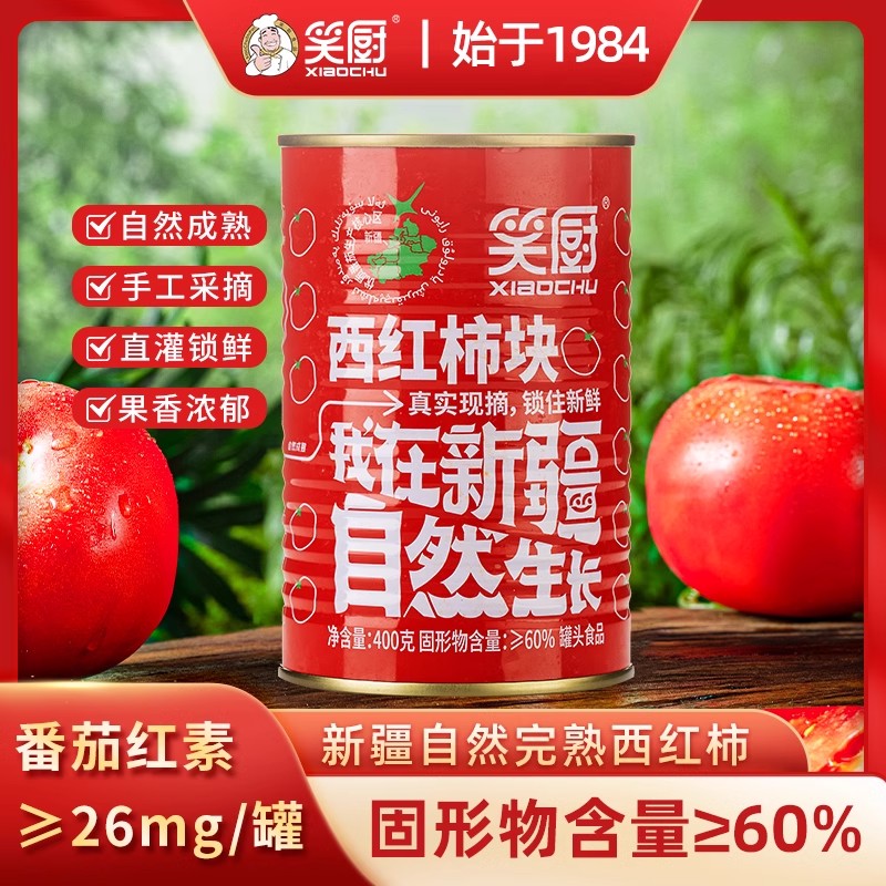 【保价618】新疆笑厨番茄罐头自然新鲜西红柿块400g