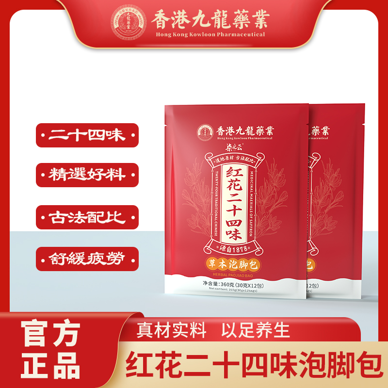 【柒之云】柒之云 红花二十四味草本泡脚包 真材实料360g袋