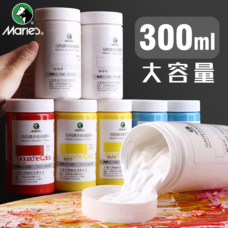 马利牌P1300浓缩水粉广告画颜料白色大瓶柠檬黄浅灰蓝色彩美术生