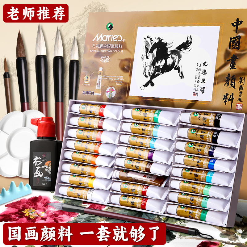 马利中国画颜料初学者工具套装学生水墨画美术课书画练习自学用品