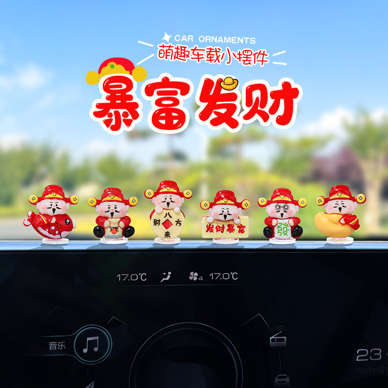 新款萌趣可爱小财神爷车载摆件车内仪表台装饰汽车摆件电动车装饰