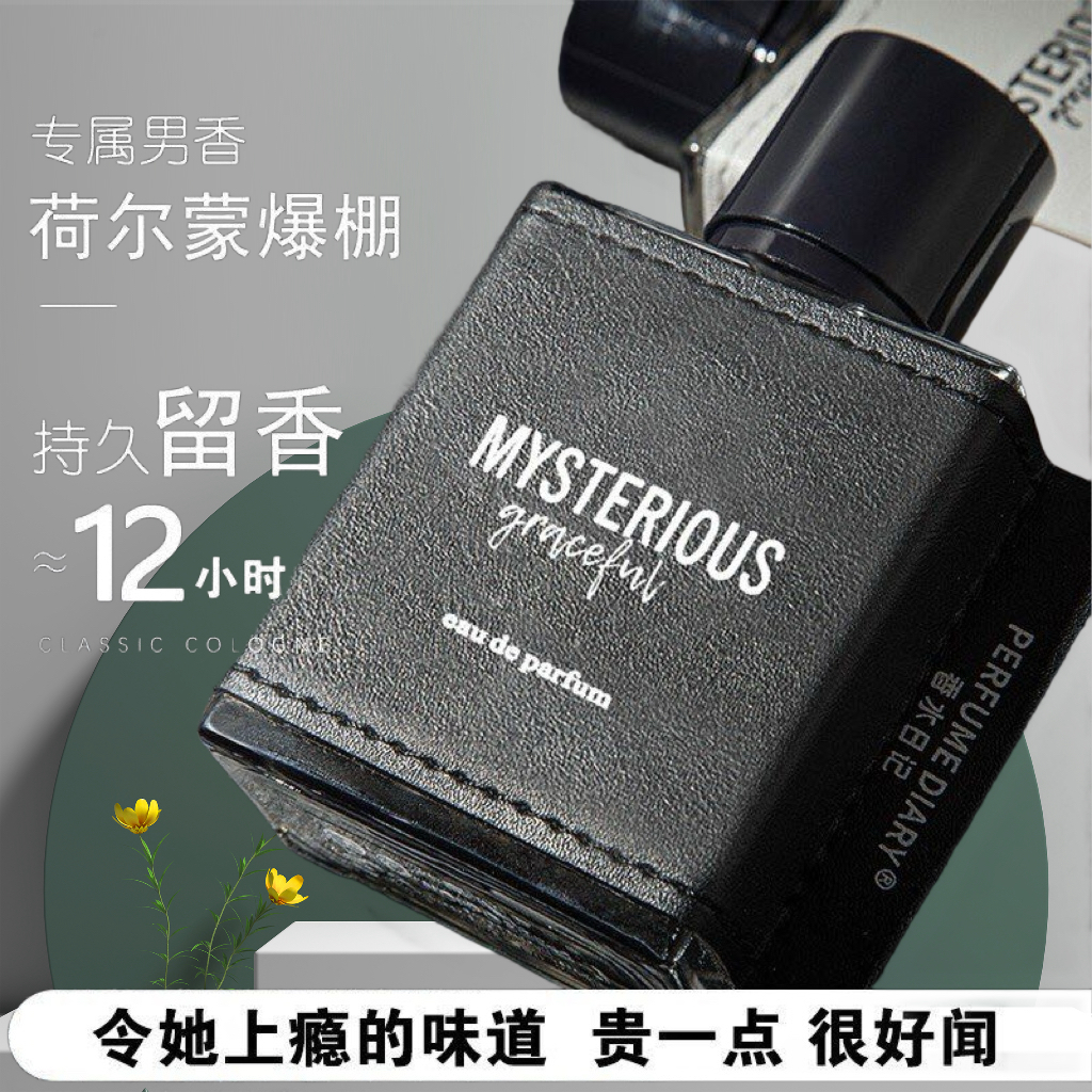 奥迪丝男士香水日记神秘风度蔚蓝持久清新淡留香大地男性学生香体