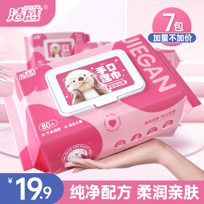 洁感纯水手口湿巾80抽/包柔软湿纸巾一次性清洁家庭装大包装柔软
