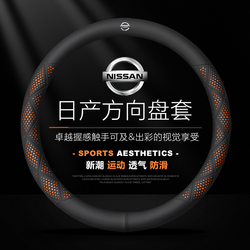 适用于日产真皮方向盘套奇骏新天籁逍客蓝鸟轩逸阳光途乐汽车把套