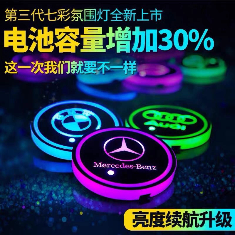 七彩汽车发光水杯垫LED内饰防滑垫夜光车载感应改装氛围灯网红