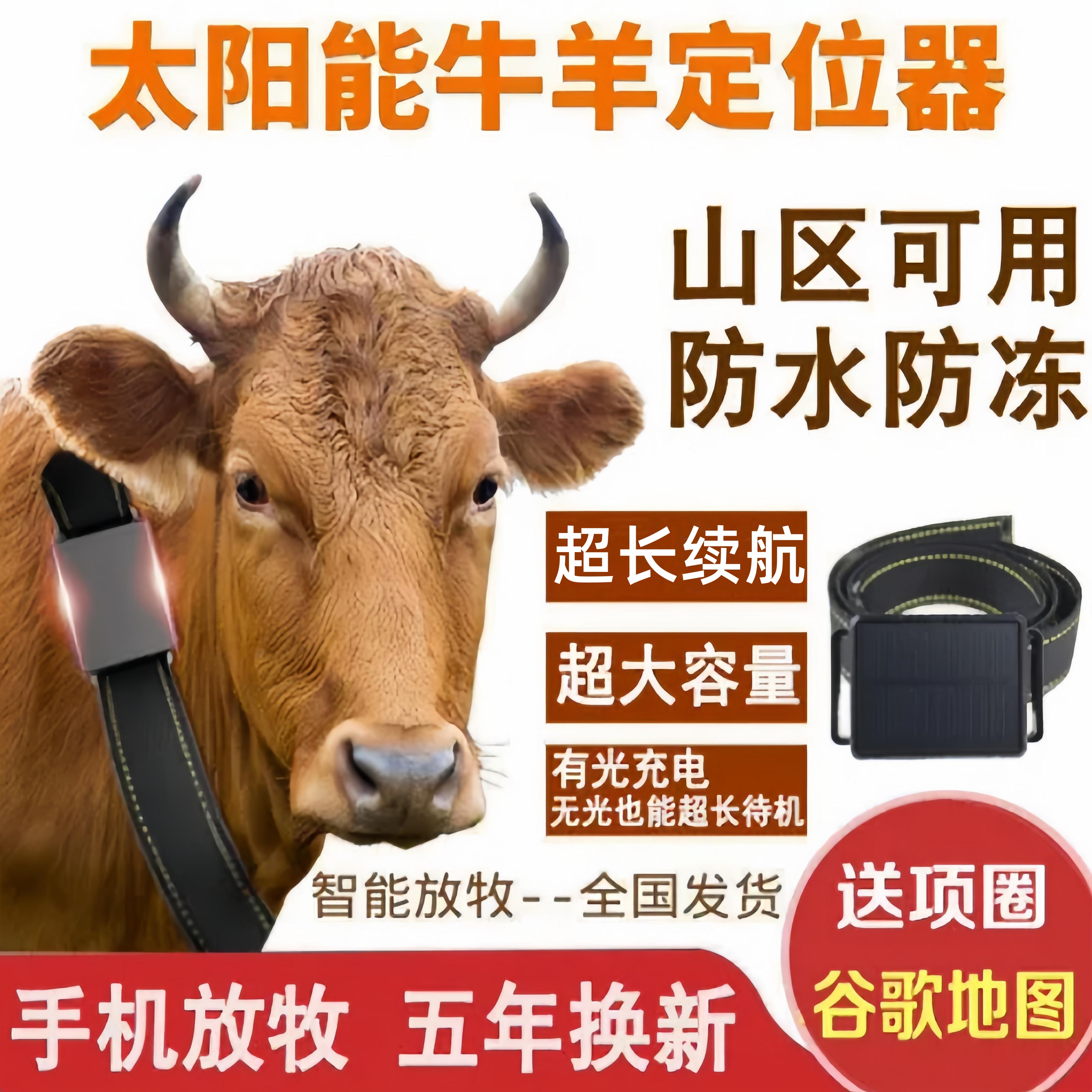 牛羊定位器山区放牧专用gps卫星追踪神器定位动物防水防丢追跟器