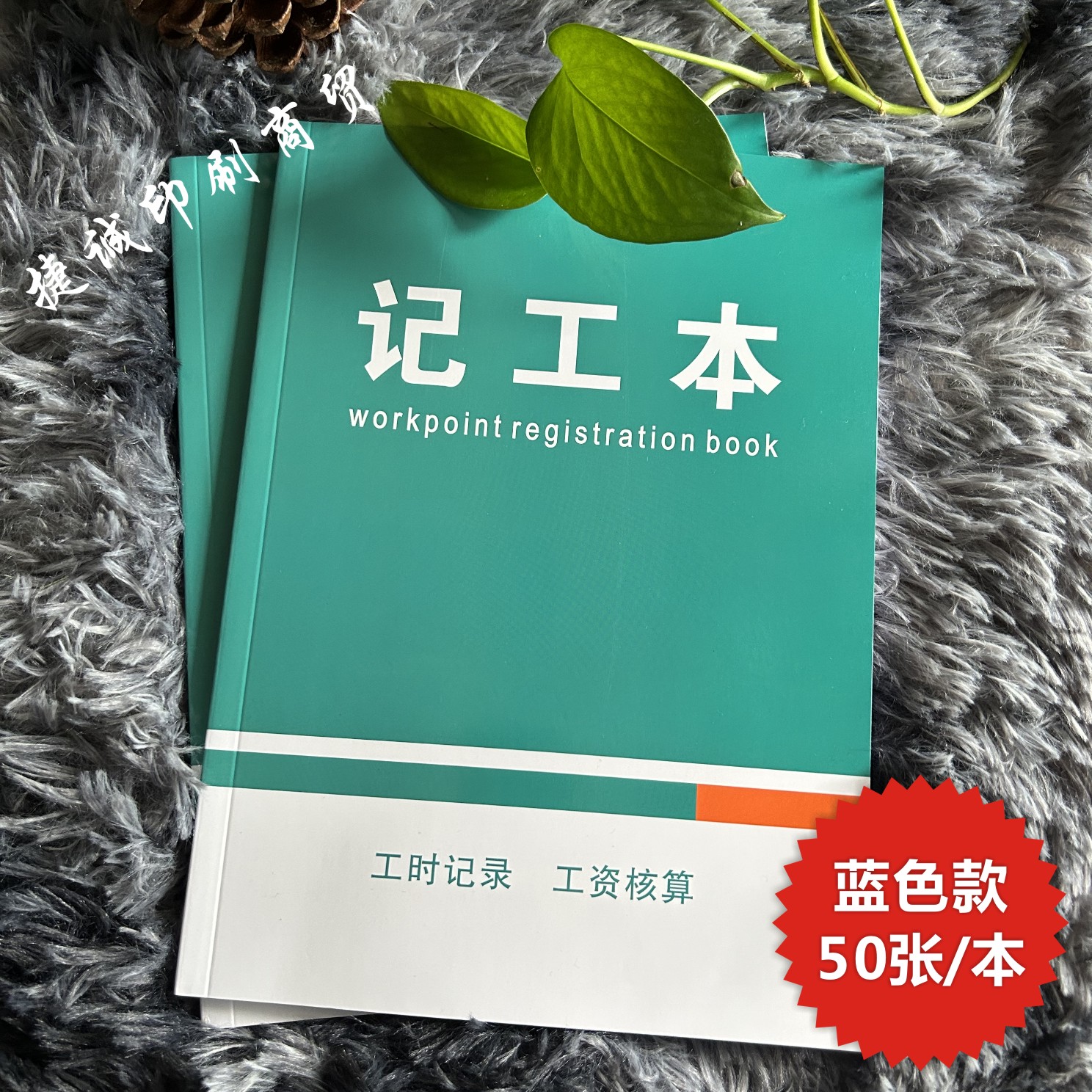 记工本印刷记工薄考勤表工人工时记录本工地项目记工表临时工出勤