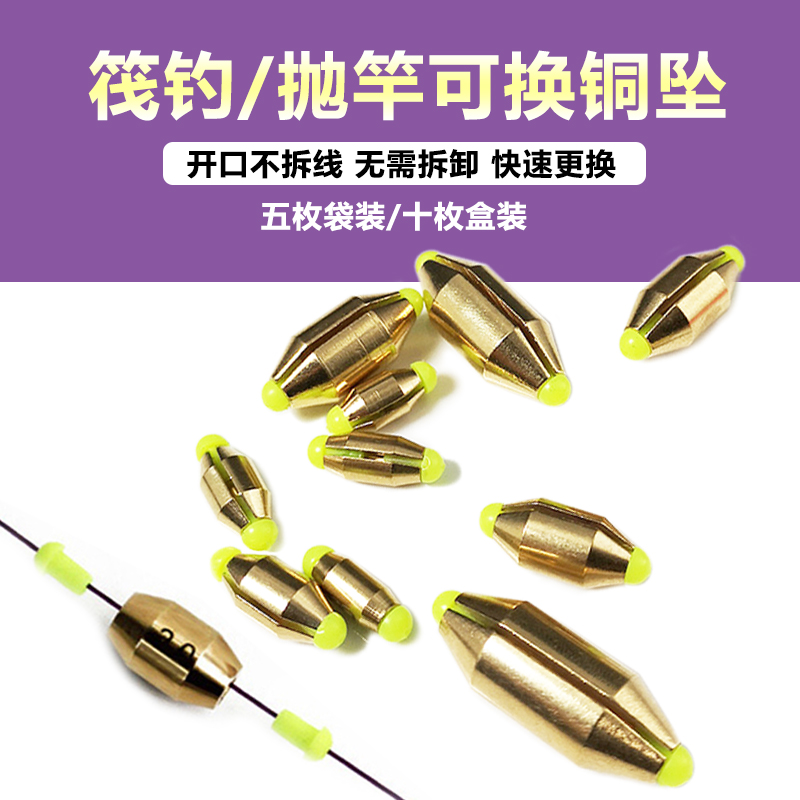 筏钓开口快速铜水中阿波配重矶钓铅坠铜坠快速更换速降中通坠铜坠