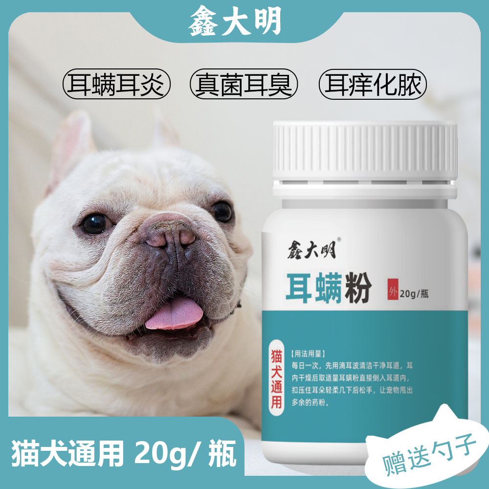 猫咪除耳螨专用止痒猫耳螨粉洗耳粉狗狗耳粉去耳螨清洁宠物