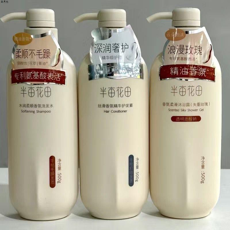 半亩花田洗发水控油蓬松去屑止痒水润柔顺清爽护发素香氛家庭