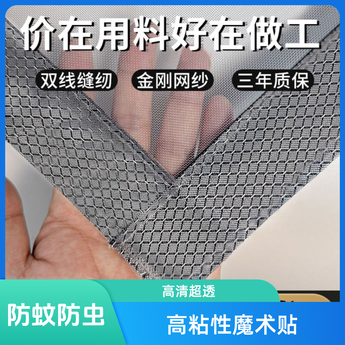 【金刚网防蚊纱窗】纱网自粘式窗户防虫沙窗可拆洗加密加厚防猫爪