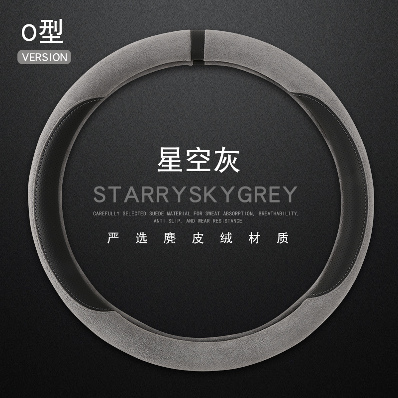 【超手感】麂皮绒汽车方向盘套保暖防滑吸汗透气四季通用型简约把套