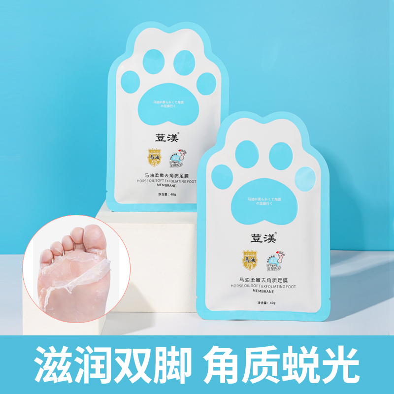 荳渼马油果酸足膜补水保湿去角质老茧嫩白去死皮嫩滑足部护理H