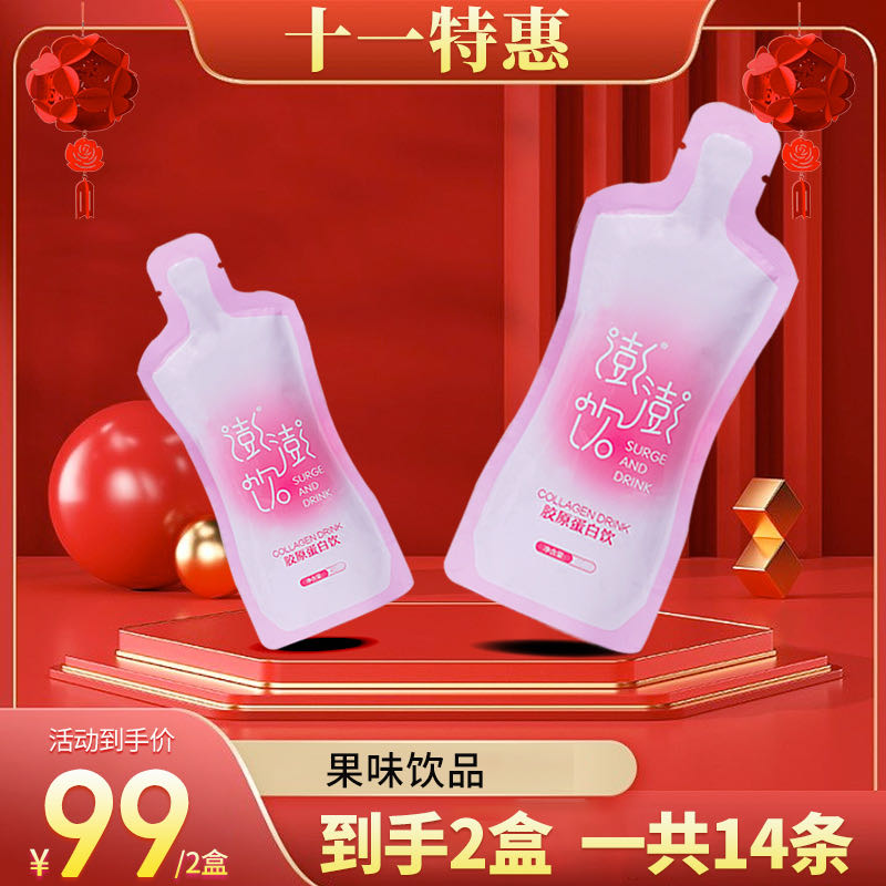 【金秋浓情】爱自己就购了，葛根弹性蛋白饮品