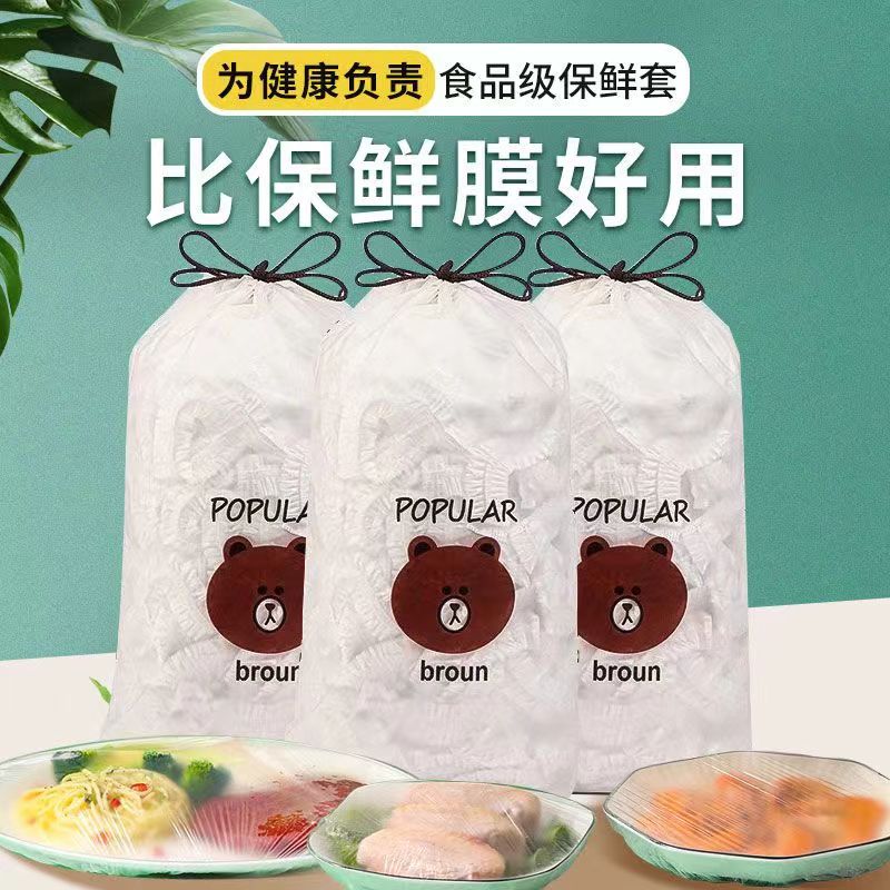 【食品保鲜套】保鲜碗自封家用一次性多功能小熊保鲜膜加厚款保鲜袋