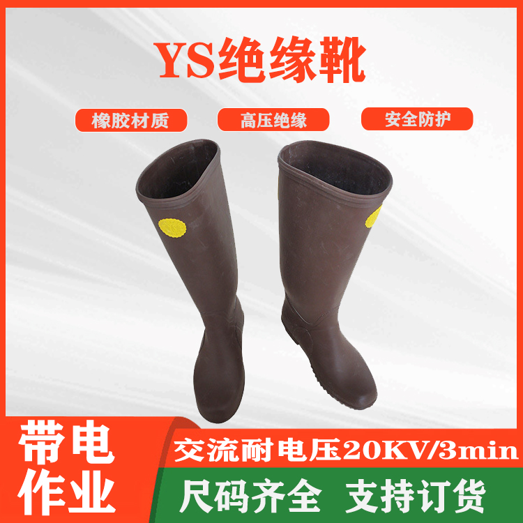 20kv耐高压YS113-01-06弹力高筒绝缘靴YS113-01-07电工高压防护靴