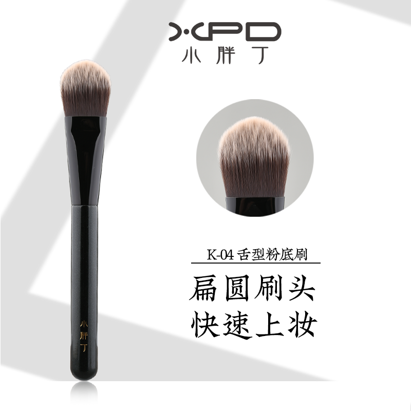 小胖丁k04舌型粉底刷扁平头魔术粉底液刷无痕不吃粉大号遮瑕刷