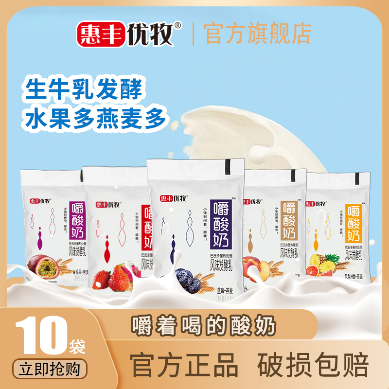 惠丰优牧嚼酸奶170g10袋装水果燕麦酸奶发酵乳常温学生营养早餐奶