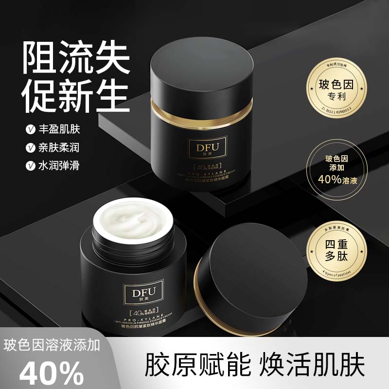 狄芙DFU玻色因精华抗皱紧致提拉面霜滋润舒缓保湿补水通用50g