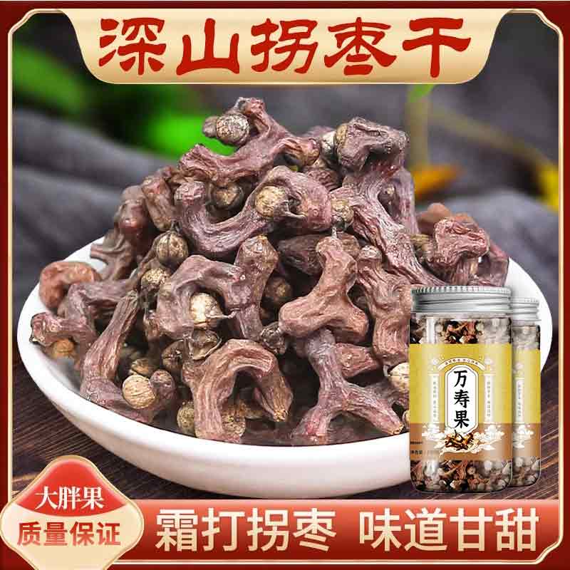 拐枣精选优质新货正宗天然万寿果鸡爪梨金钩梨果干山货干货100g装