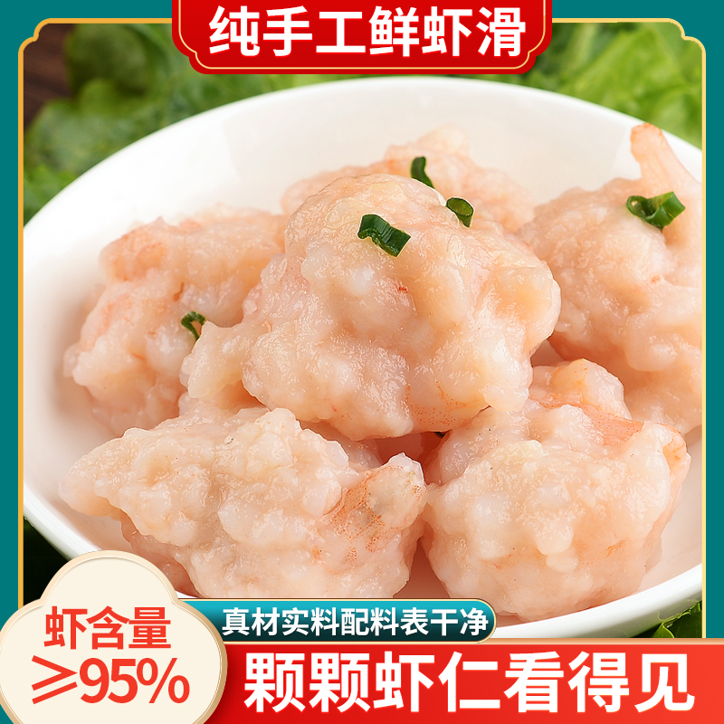 【粉丝】手打虾滑100g/袋*6袋虾肉含量≥95%虾饼虾肉丸子麻辣烫火锅