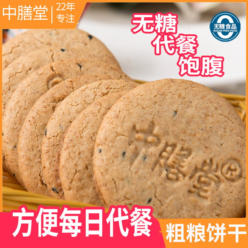 【饱腹代餐】全麦燕麦粗粮代餐饼干无糖膳食早餐零食整箱能量小包