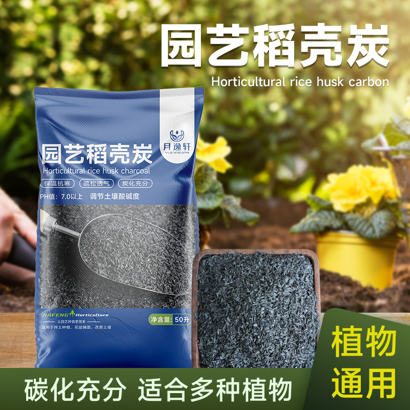 园艺稻壳炭颗粒钾底肥料兰花多肉种菜月季花肥土壤改良防虫杀菌