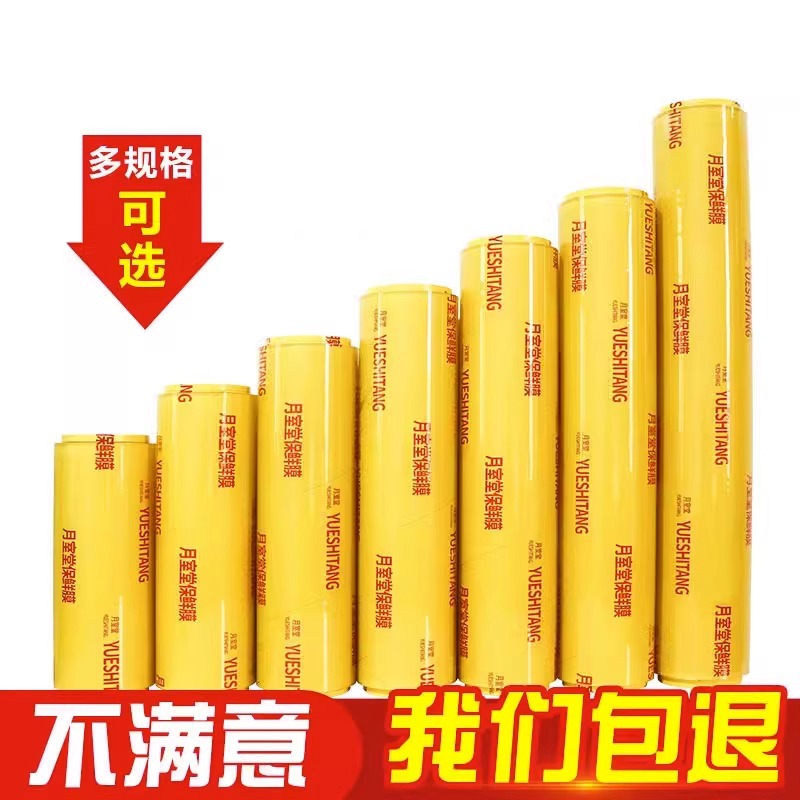 保鲜膜商用大卷食品级家用水果店专用保鲜膜水果店加厚打包缠绕膜