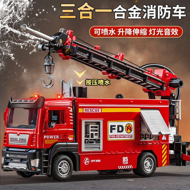 三合一合金消防车玩具儿童玩具车吊车救援车汽车模型云梯升降男孩