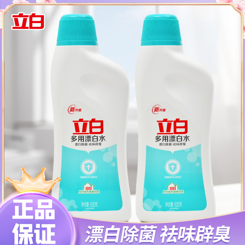 立白多用漂白水600g去污去黄增白去渍祛味家用瓶装漂白水