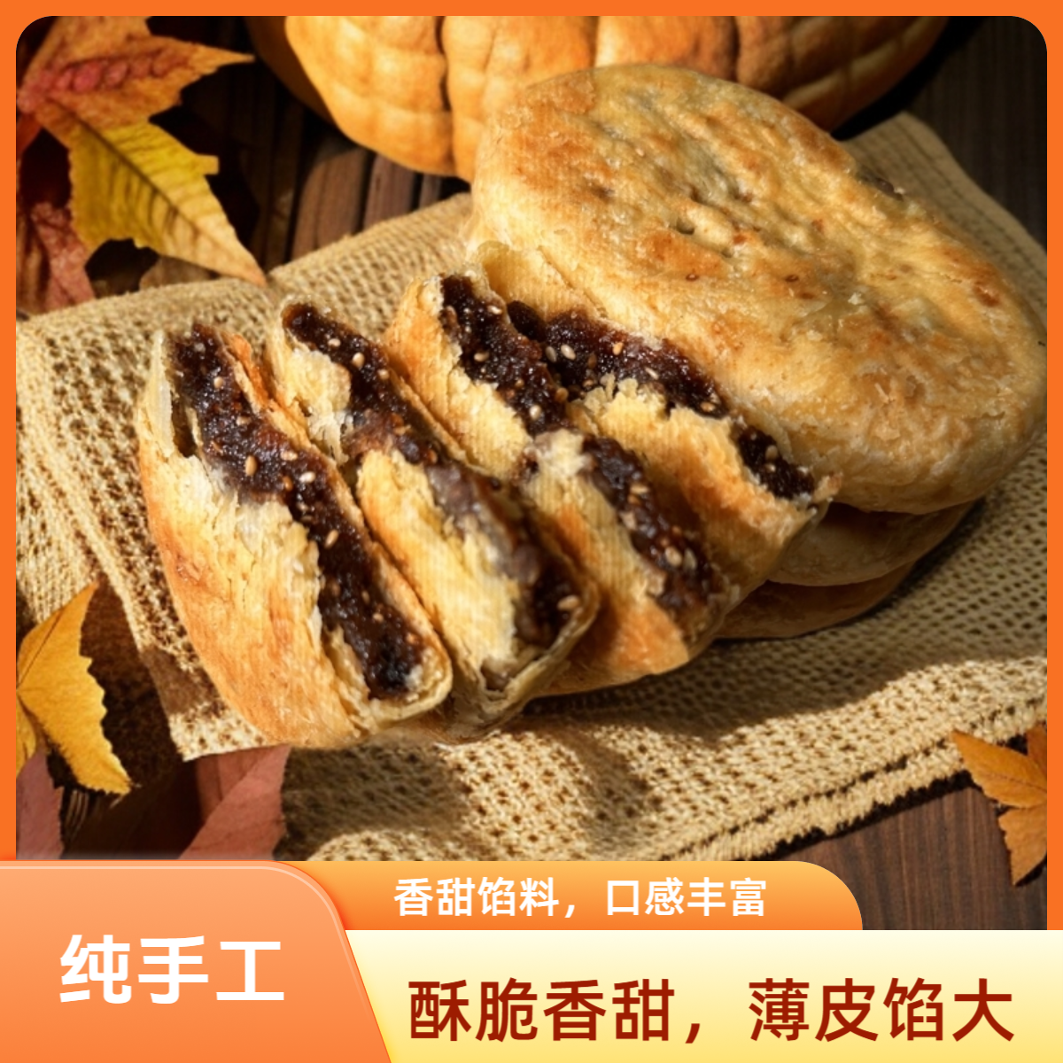 FCH/福诚惠红糖芝麻味原平锅魁零食传统糕点香甜酥脆新鲜现做