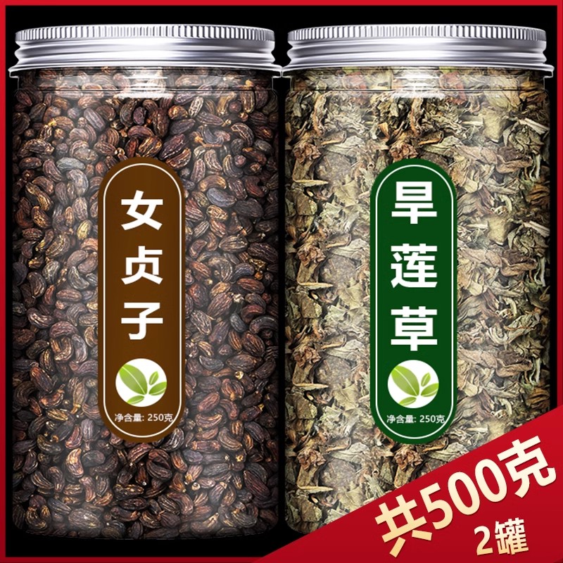 手工挑选女贞子旱莲草墨旱莲泡水泡茶干净方便罐装可搭枸杞
