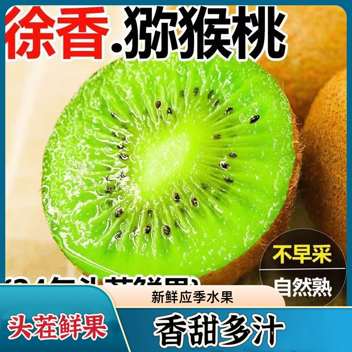 陕西徐香绿心猕猴桃20枚装香甜多汁新鲜水果奇异果[催熟食用]