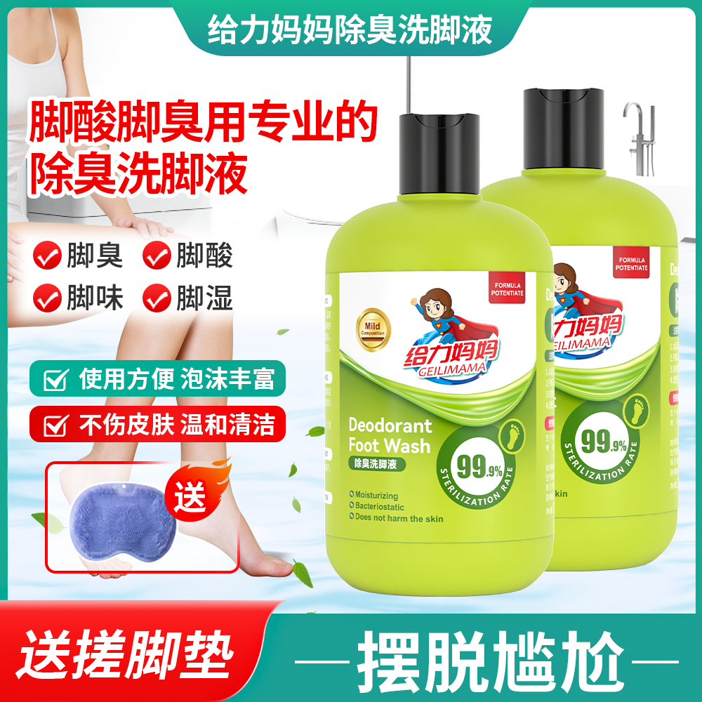 给力妈妈【抑菌率99.9】除臭止痒抑菌洗脚液到手3瓶杀菌泡脚液