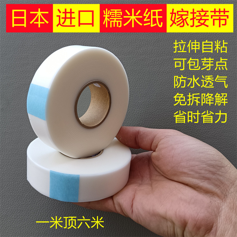 糯米纸嫁接膜日本进口月季蔷薇金弹子嫁接带可包芽点自粘免拆降解