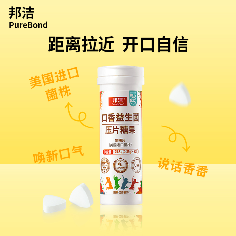 女士清新口气口臭异味含片持久留香情侣必备桃提味口气益生菌含片