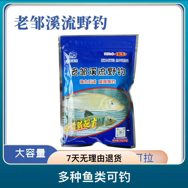 老邹套装主攻沙沟土凤重唇鱼雅鱼细鳞鱼石斑桃花马口竿包清仓处理