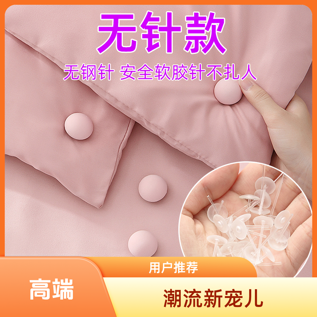 新款包邮被子固定器不扎人塑胶钉软胶针防跑被被罩防踢被固定神器