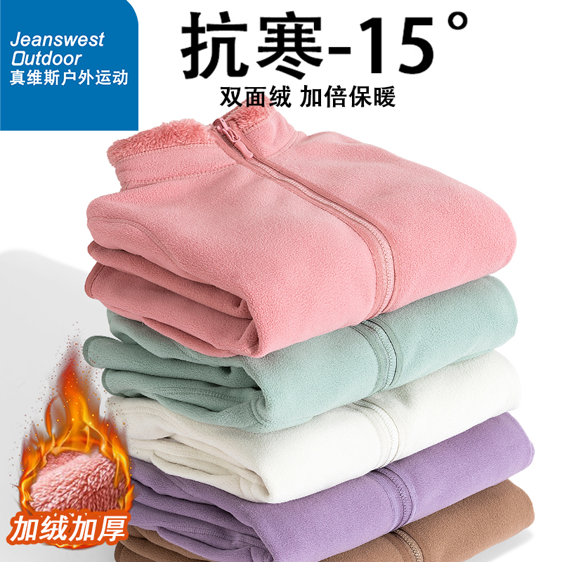 真维斯户外运动抓绒衣女秋冬加绒加厚内胆保暖摇粒绒开衫男双面穿