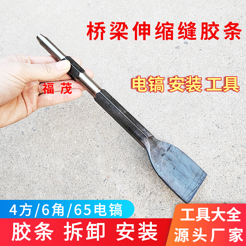 耐用电镐安装桥梁伸缩缝胶条神器手动快速拆卸简单六角五金工具