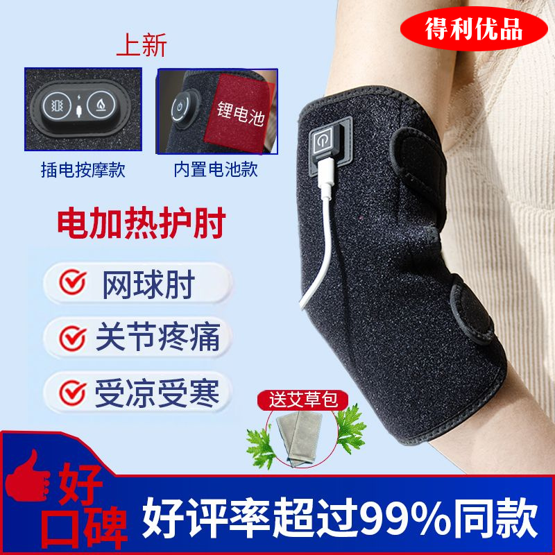 电热护肘艾灸胳膊肘加热套热敷电加热关节网球肘护臂充电插电保暖