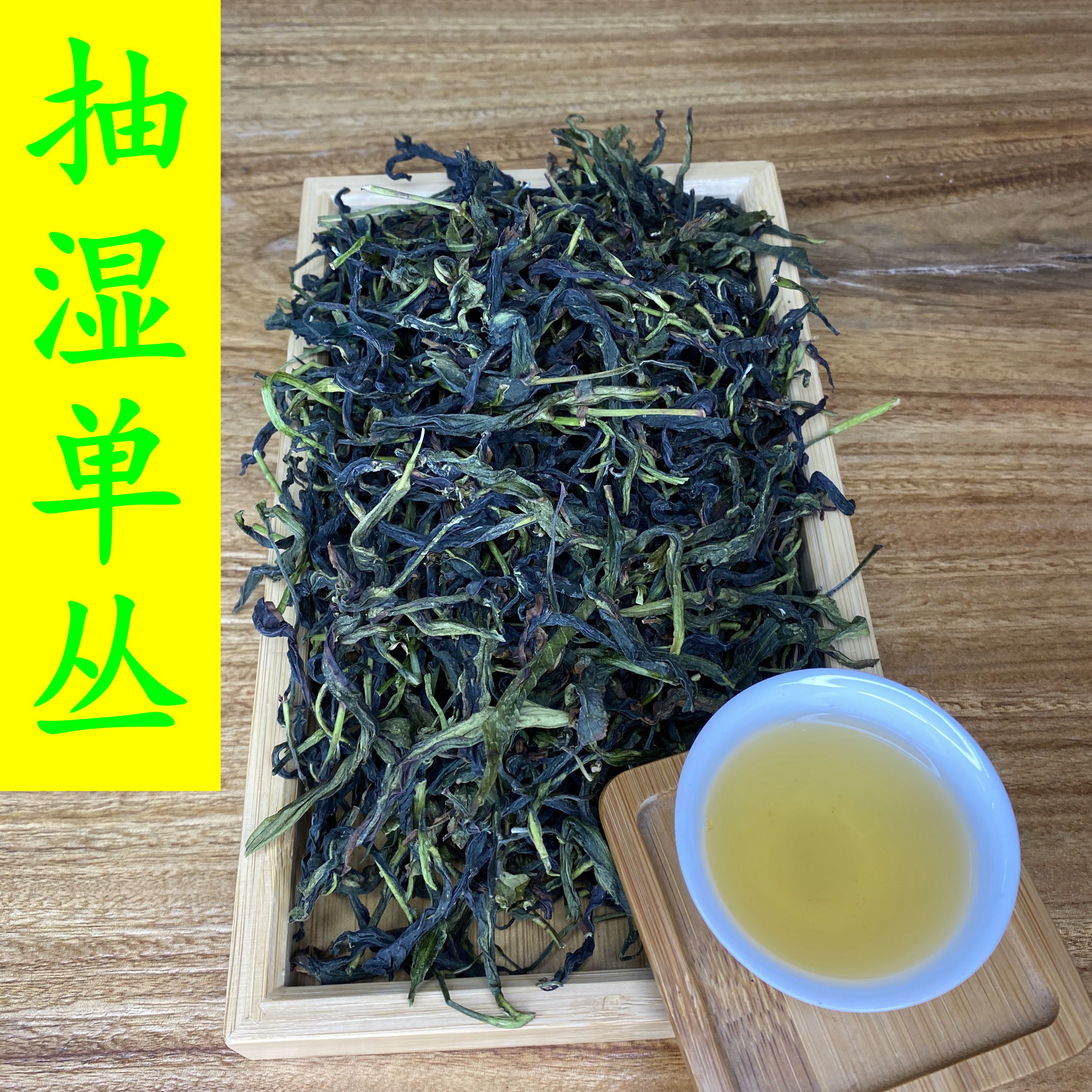 【茉莉花香】潮州凤凰枞单丛抽湿单枞茶生茶清香型茶叶礼盒装