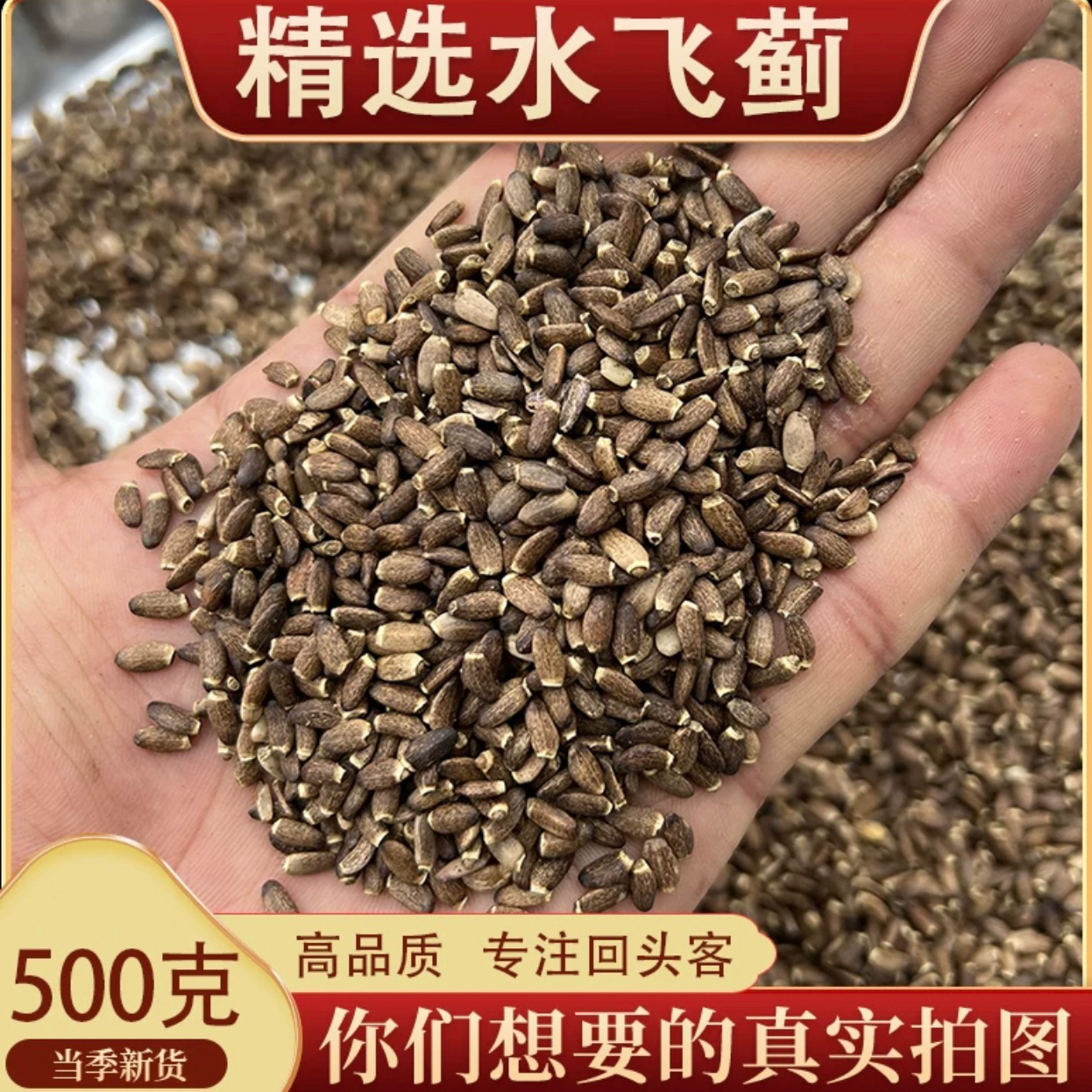 精选水飞蓟籽奶蓟草泡茶500克一斤装
