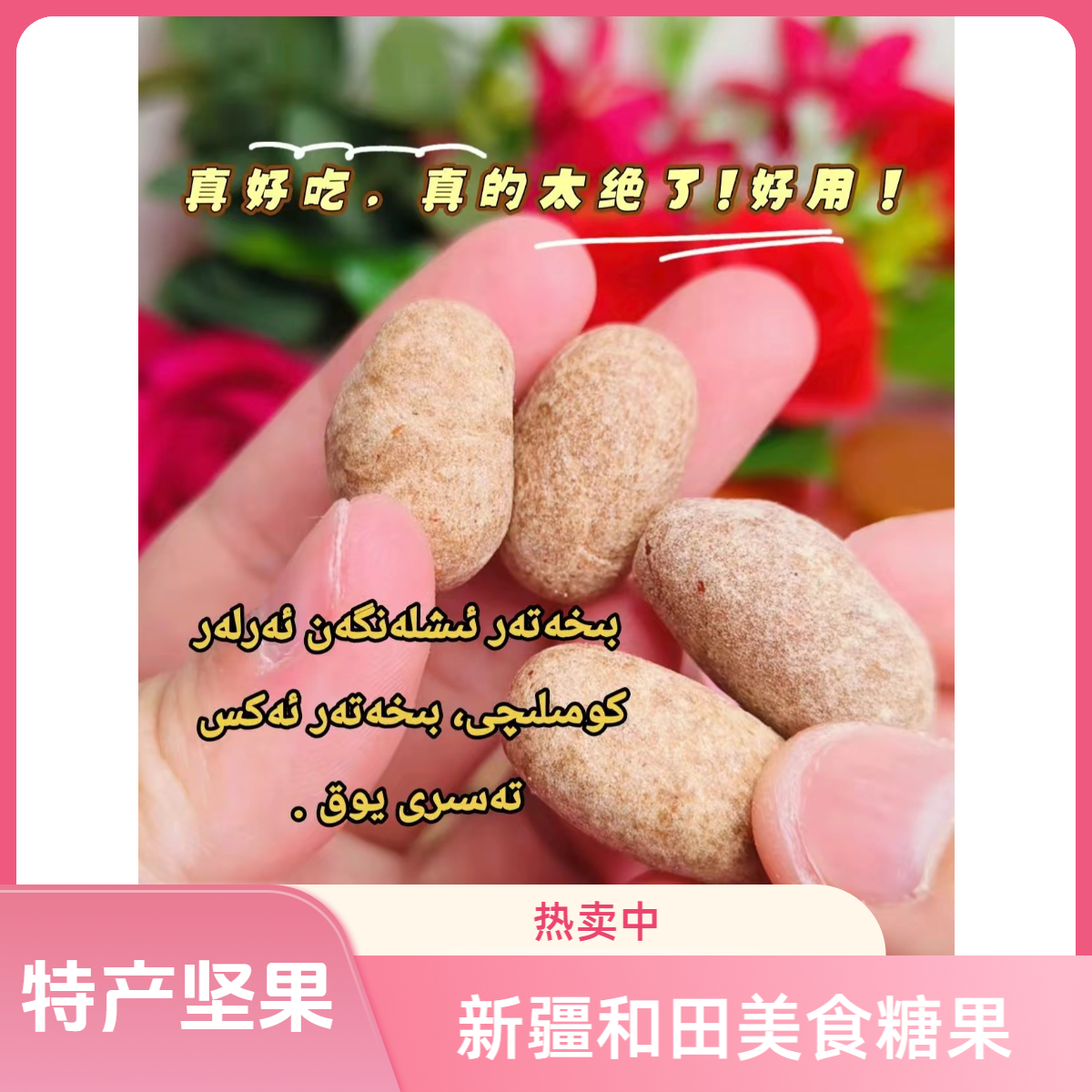 新疆正宗正品emsak和田直发包邮tiwipwakit uzarti新疆小零食坚果