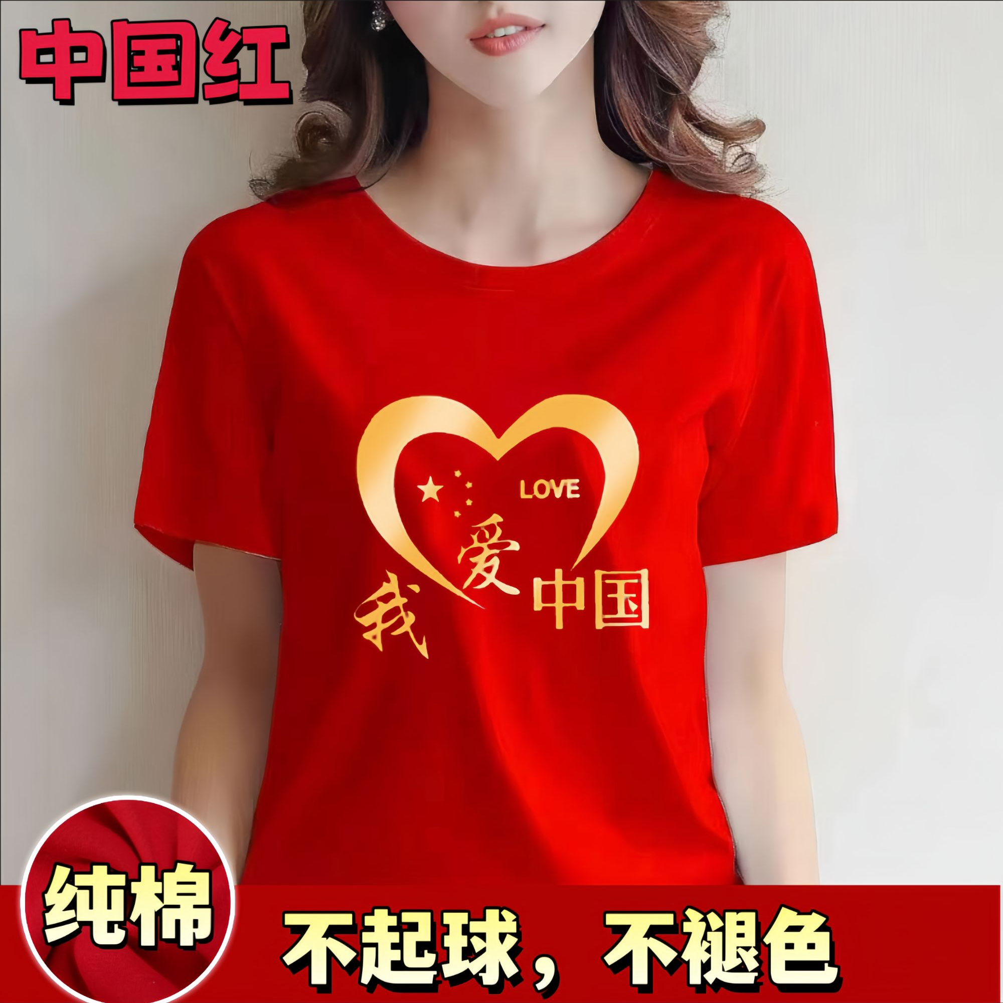 我爱你中国爱国红色国庆节短袖T恤中国红文化衫男女同款纯棉半袖