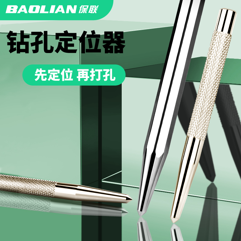 中心冲圆锥样冲尖冲钳工钻孔中心定位辅助冲子专业级合金凿子冲头